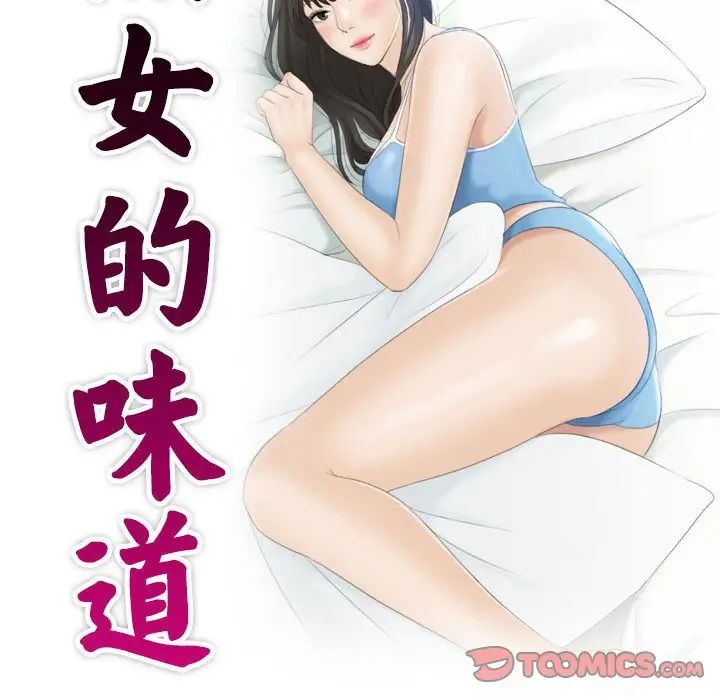《熟女的味道》漫画 第14話