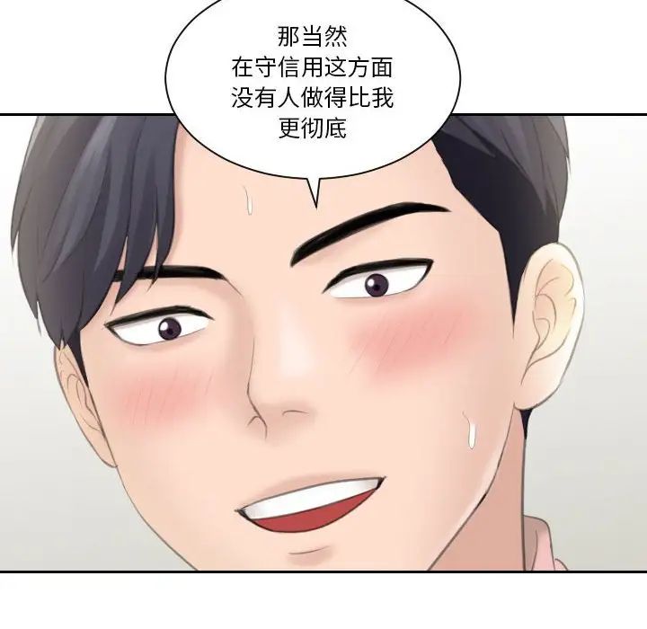 《熟女的味道》漫画 第14話