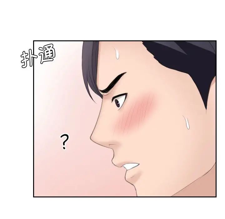 《熟女的味道》漫画 第14話