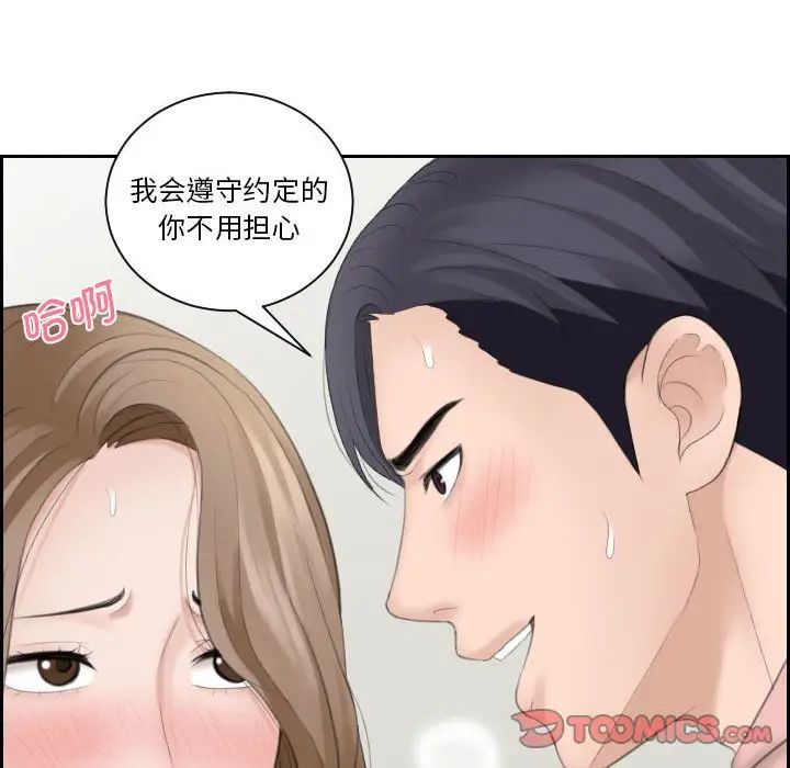 《熟女的味道》漫画 第14話