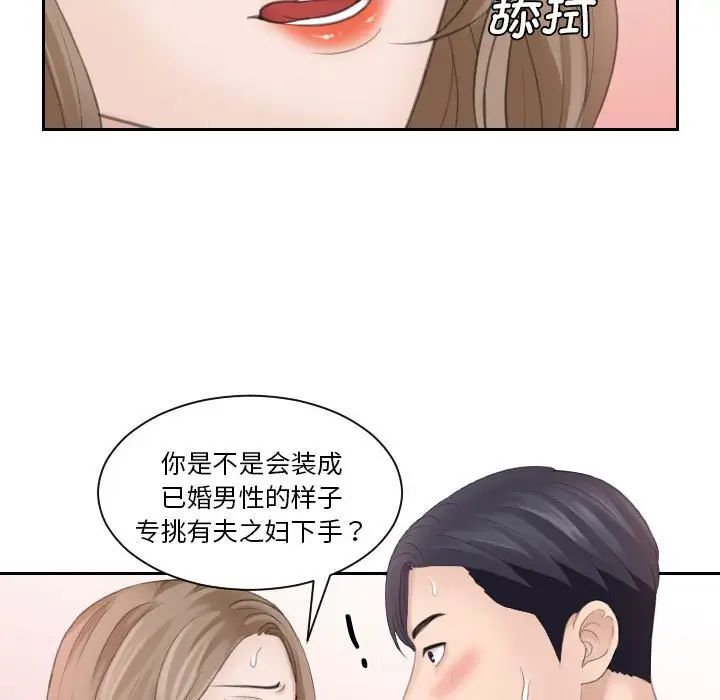 《熟女的味道》漫画 第14話