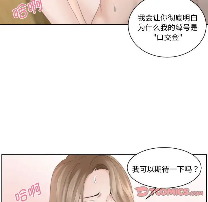《熟女的味道》漫画 第14話