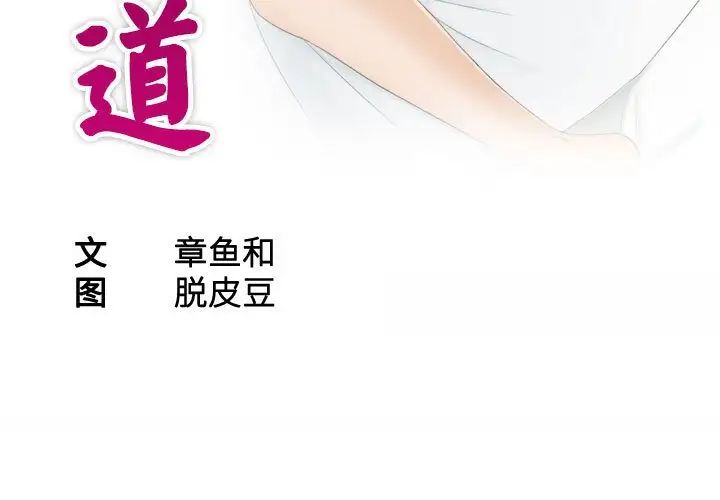 《熟女的味道》漫画 第15話