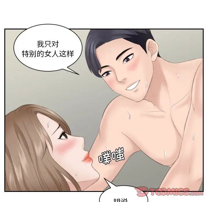 《熟女的味道》漫画 第15話