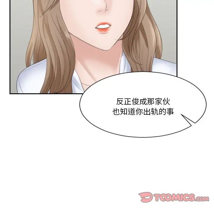 《熟女的味道》漫画 第15話