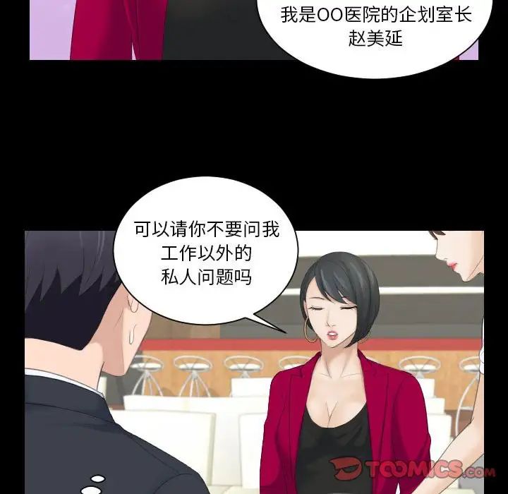 《熟女的味道》漫画 第16話