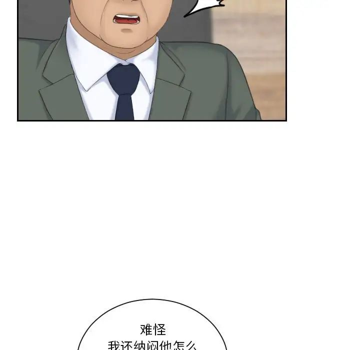《熟女的味道》漫画 第18話
