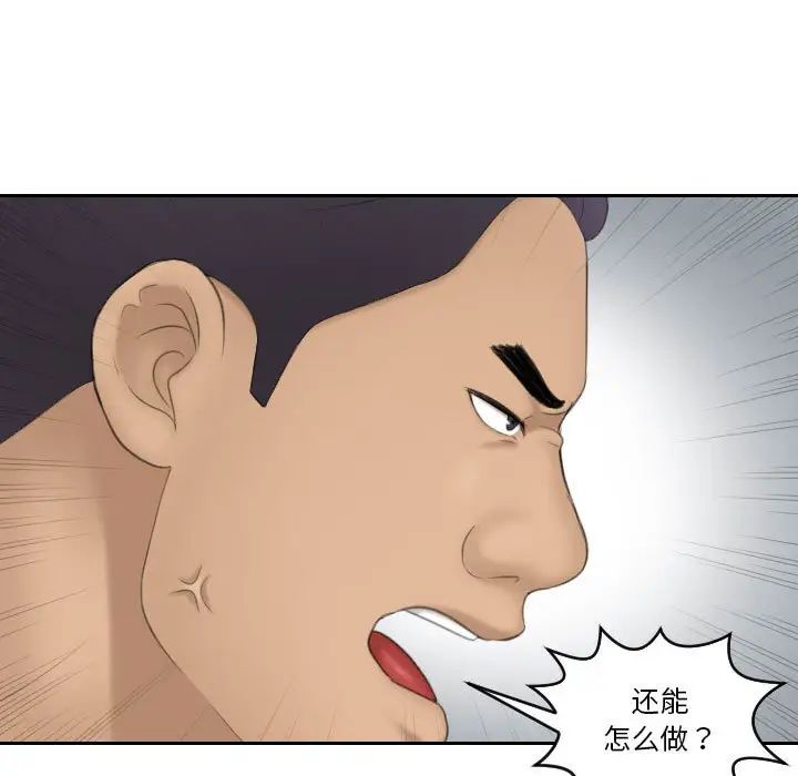 《熟女的味道》漫画 第18話