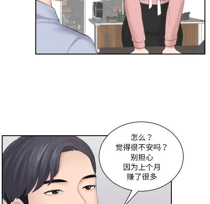 《熟女的味道》漫画 第18話