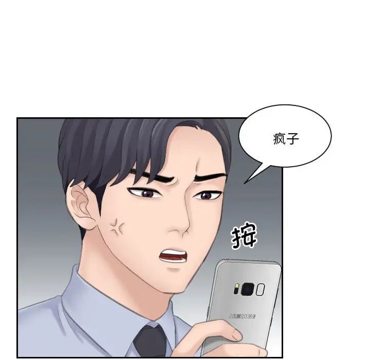 《熟女的味道》漫画 第18話