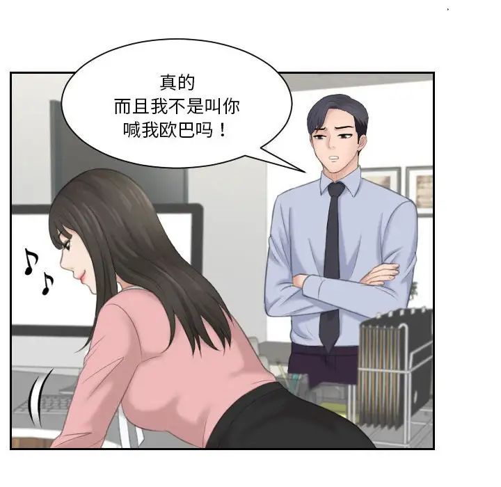 《熟女的味道》漫画 第18話