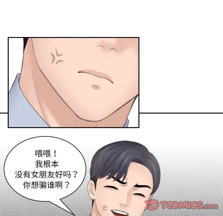 《熟女的味道》漫画 第18話