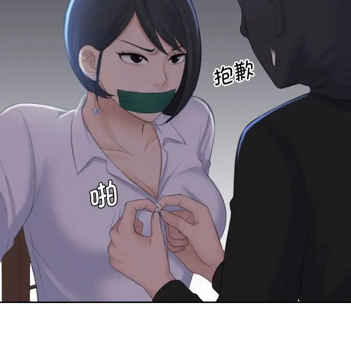 《熟女的味道》漫画 第18話