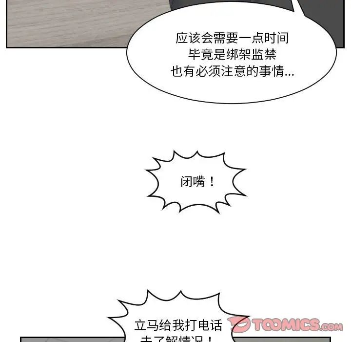 《熟女的味道》漫画 第19話