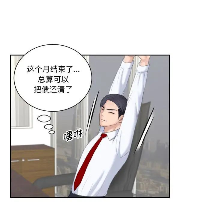 《熟女的味道》漫画 第19話