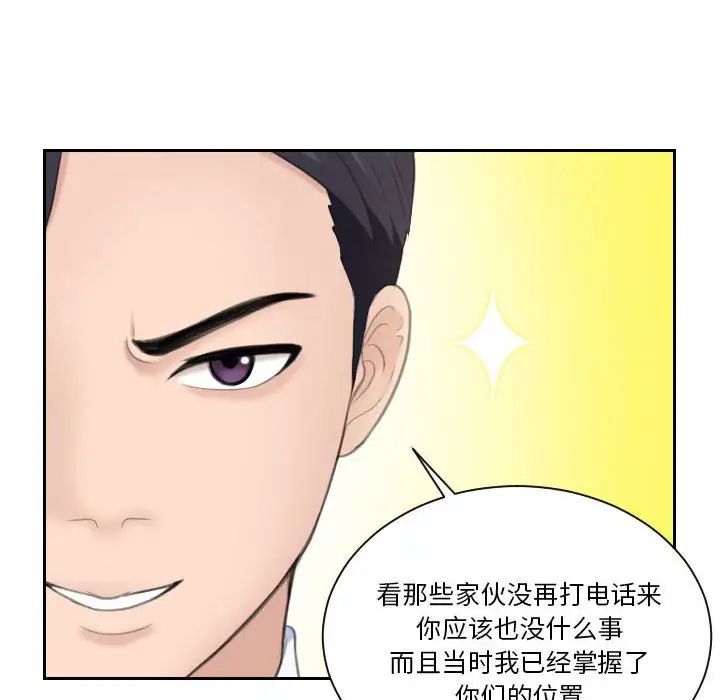 《熟女的味道》漫画 第19話
