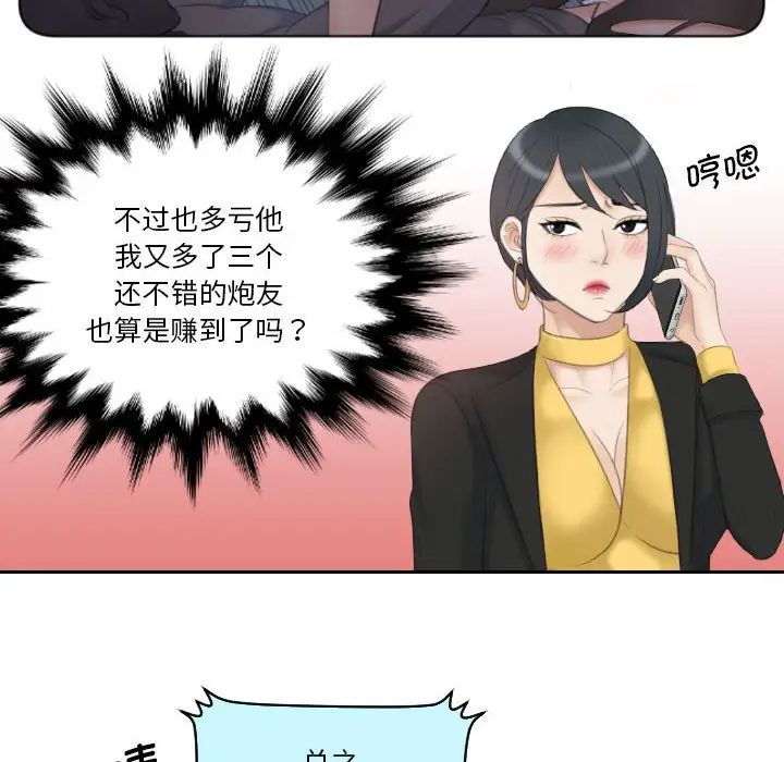 《熟女的味道》漫画 第19話