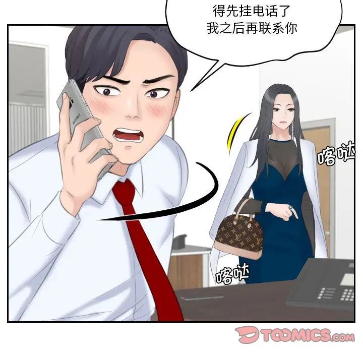 《熟女的味道》漫画 第19話