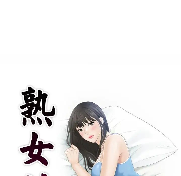 《熟女的味道》漫画 第2話