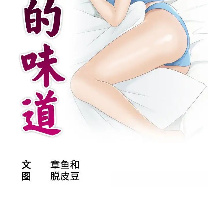《熟女的味道》漫画 第2話