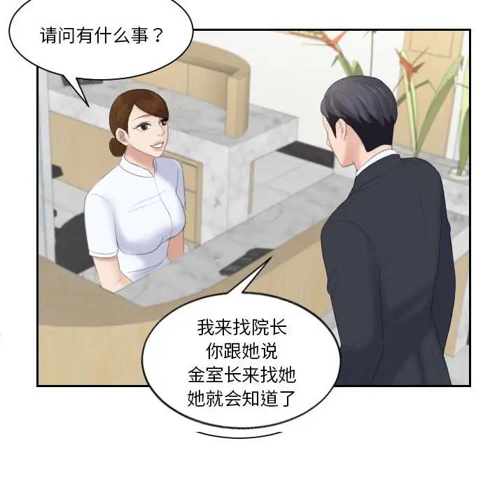 《熟女的味道》漫画 第2話