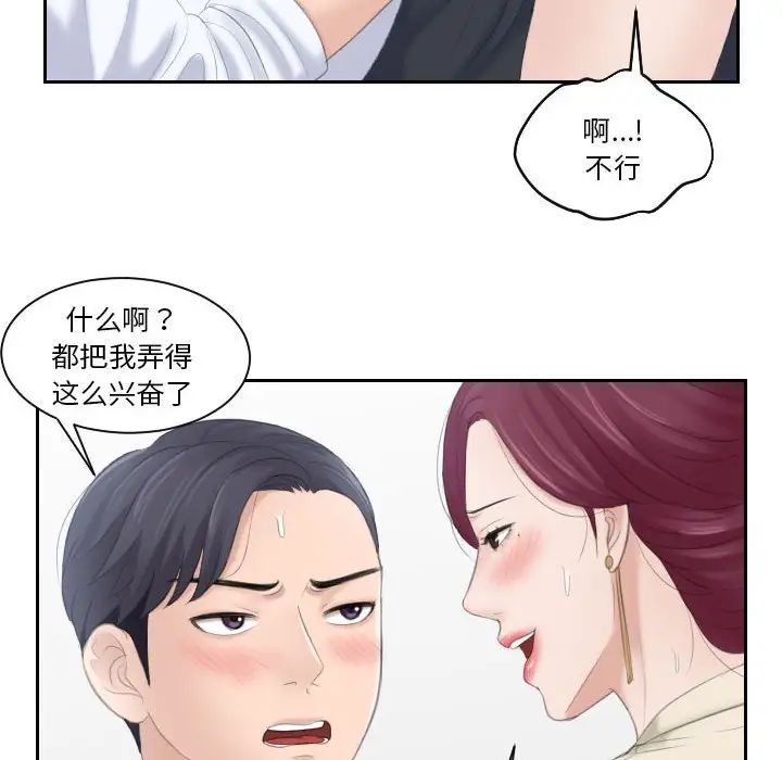 《熟女的味道》漫画 第2話