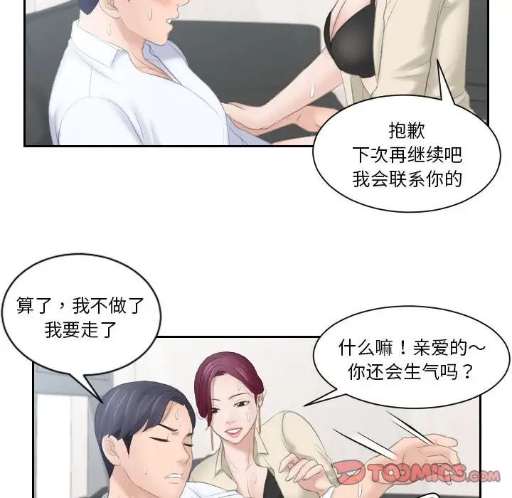 《熟女的味道》漫画 第2話