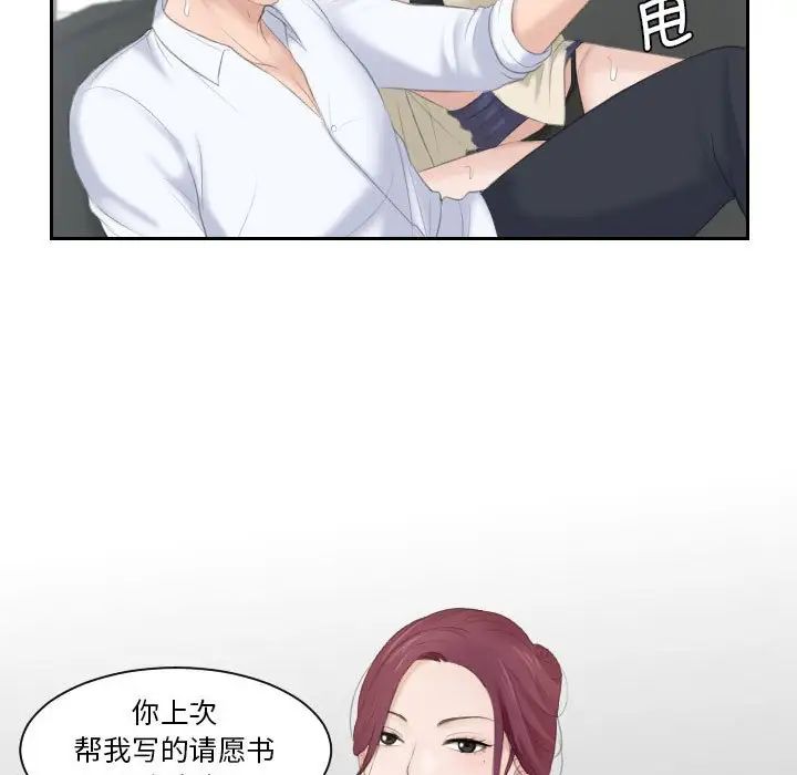 《熟女的味道》漫画 第2話