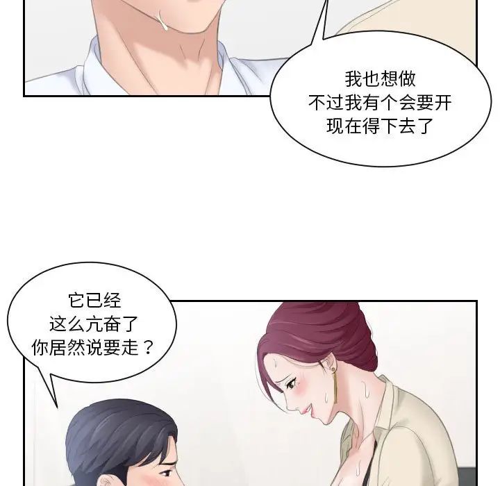 《熟女的味道》漫画 第2話