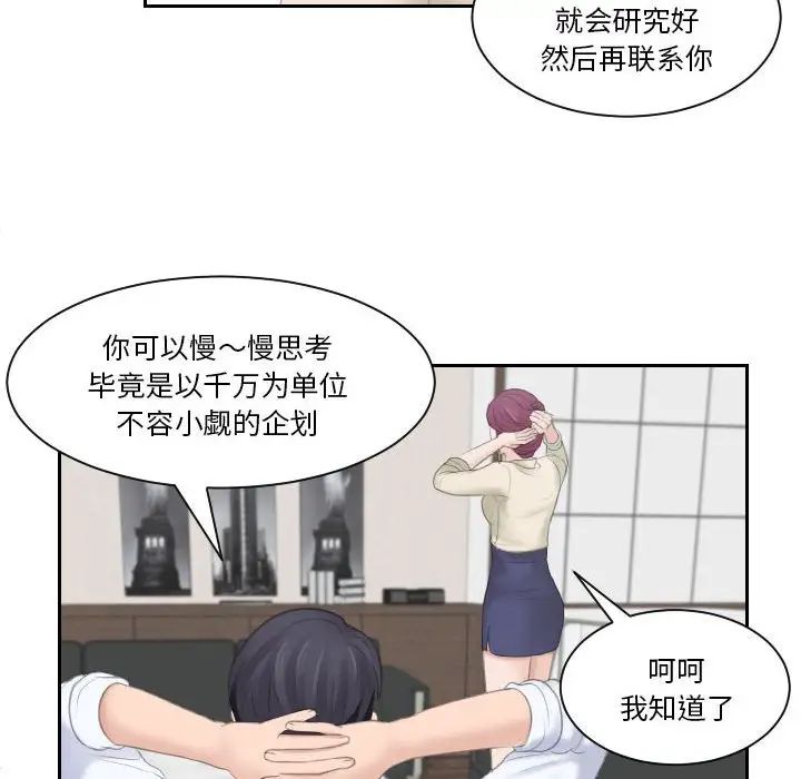 《熟女的味道》漫画 第2話