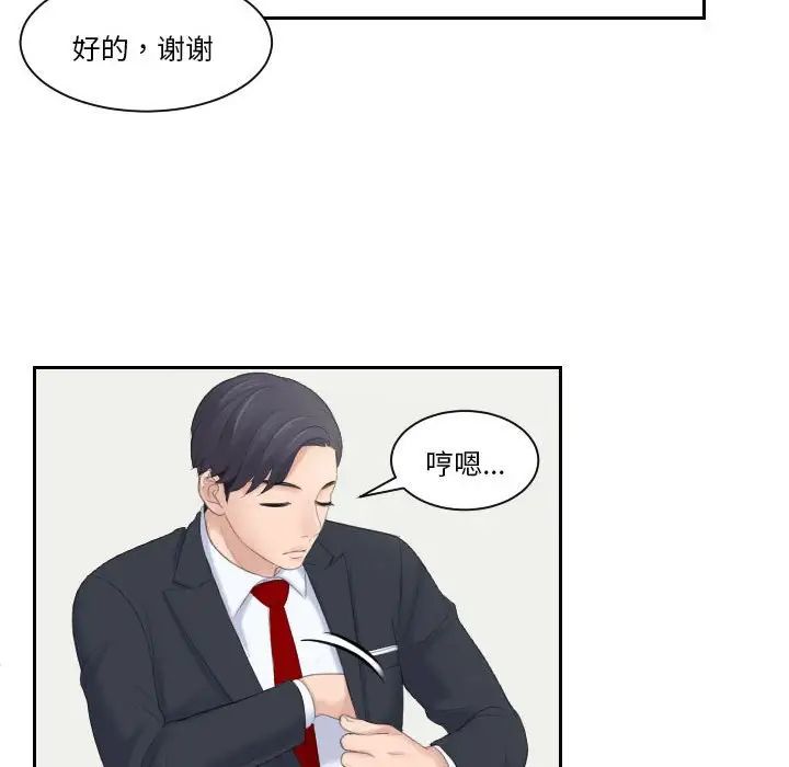 《熟女的味道》漫画 第2話