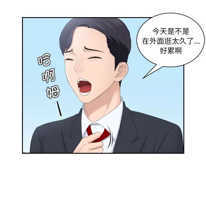 《熟女的味道》漫画 第2話