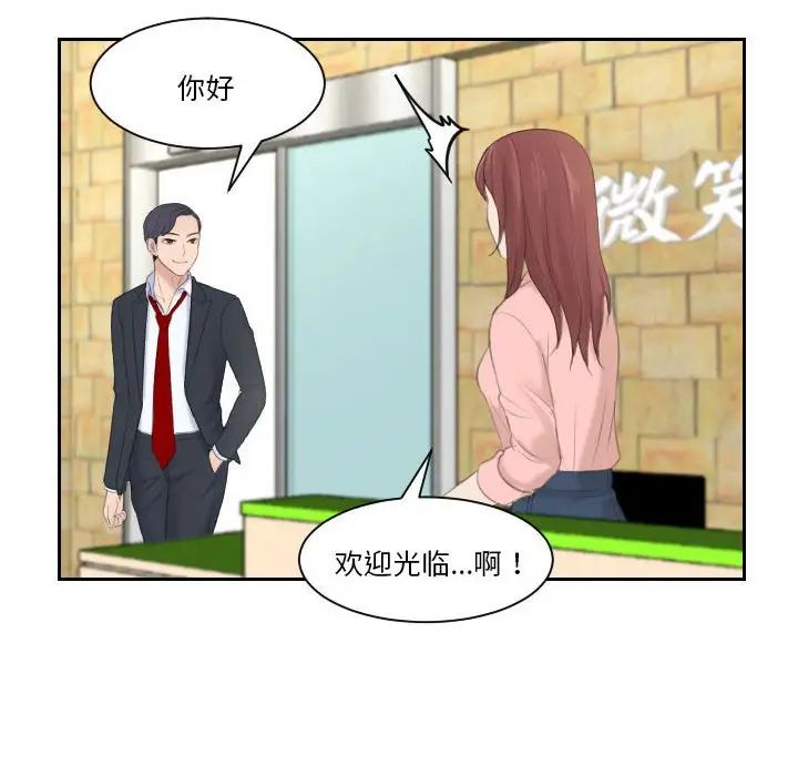 《熟女的味道》漫画 第2話