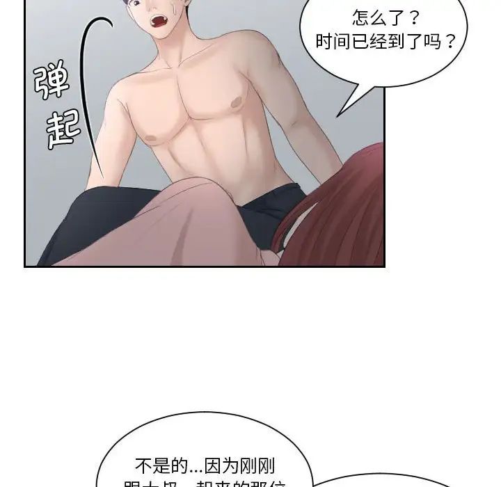 《熟女的味道》漫画 第2話