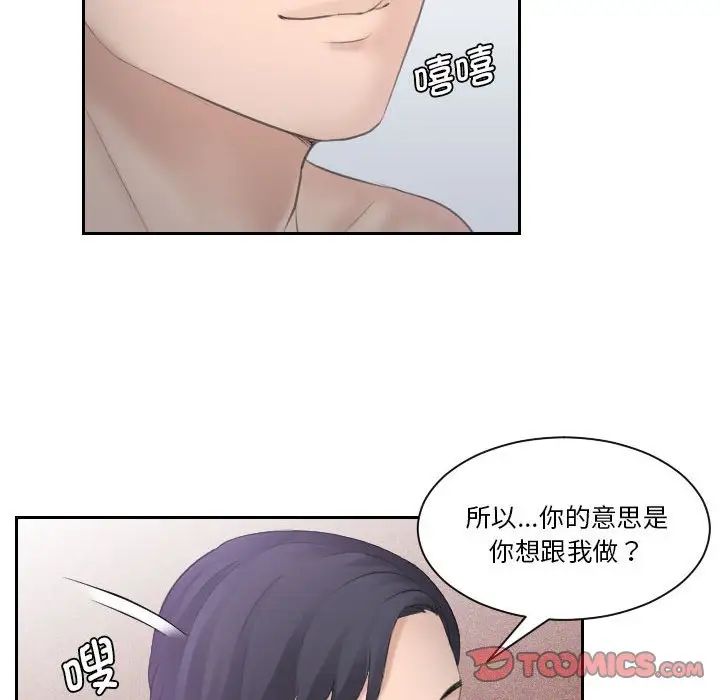 《熟女的味道》漫画 第2話