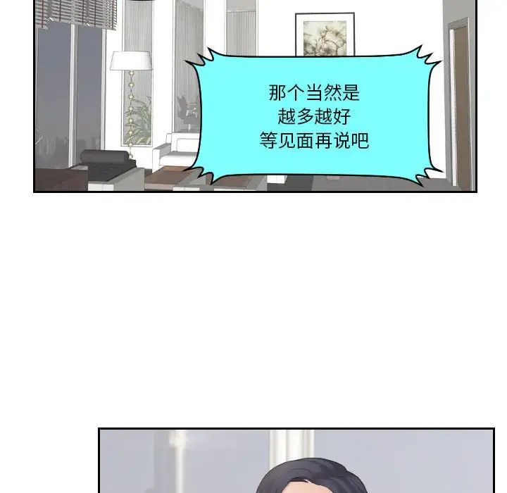 《熟女的味道》漫画 第2話