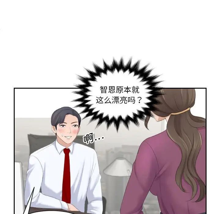 《熟女的味道》漫画 第2話