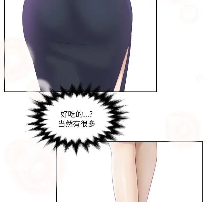 《熟女的味道》漫画 第2話