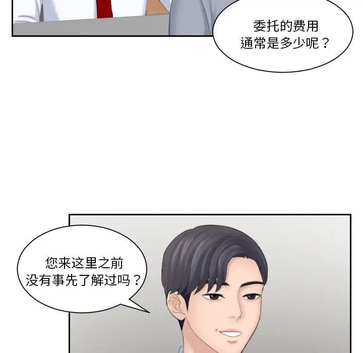 《熟女的味道》漫画 第20話