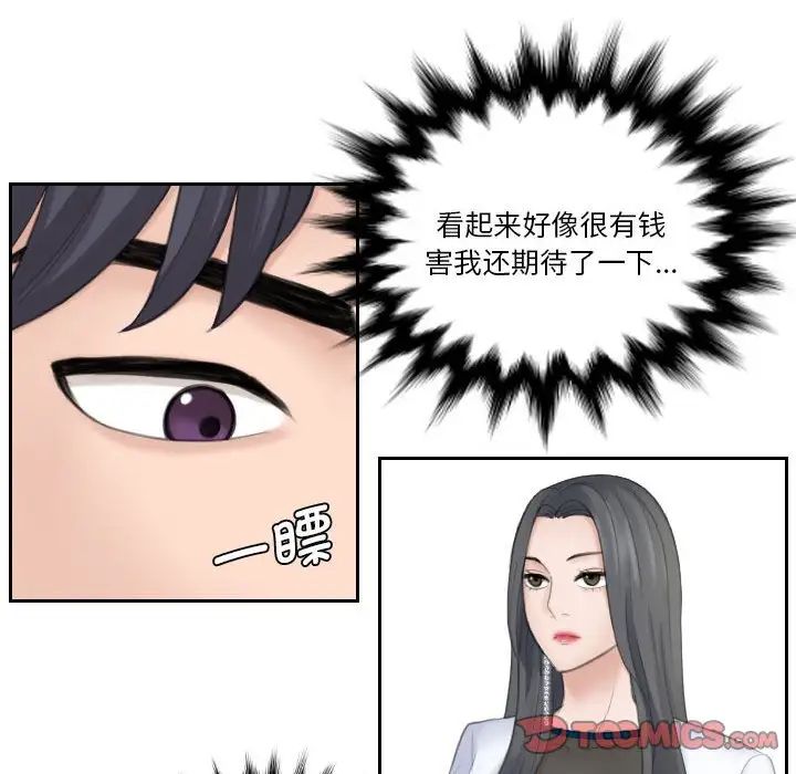 《熟女的味道》漫画 第20話