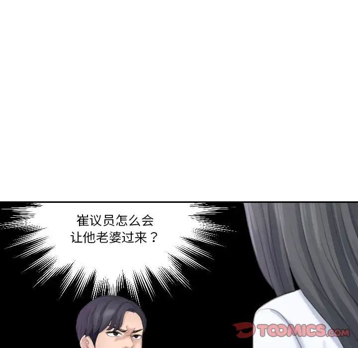 《熟女的味道》漫画 第20話
