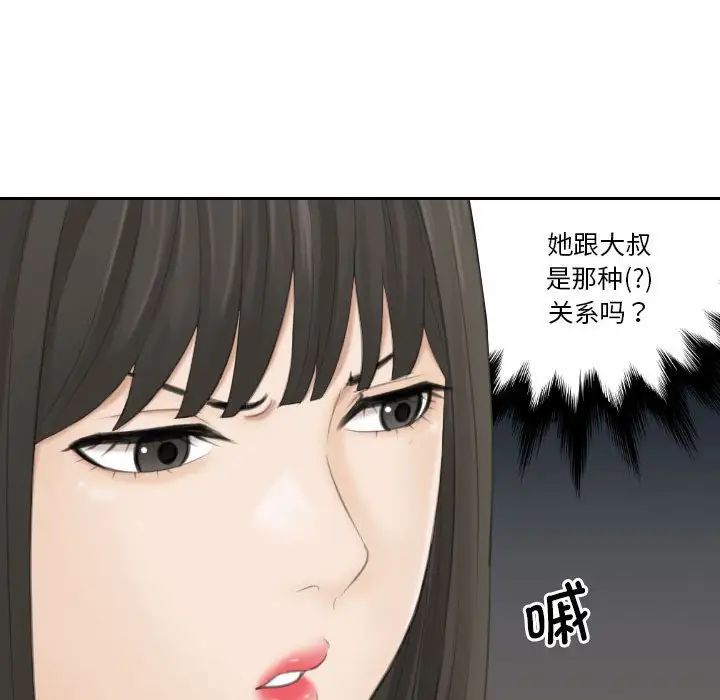 《熟女的味道》漫画 第20話