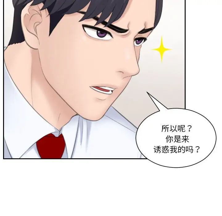 《熟女的味道》漫画 第20話