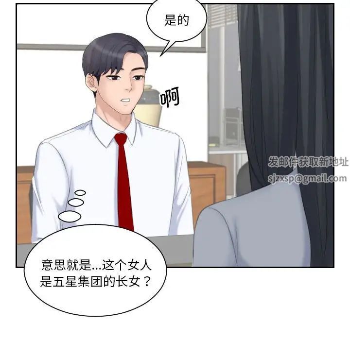 《熟女的味道》漫画 第20話