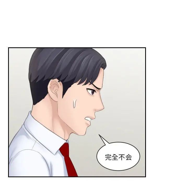 《熟女的味道》漫画 第20話