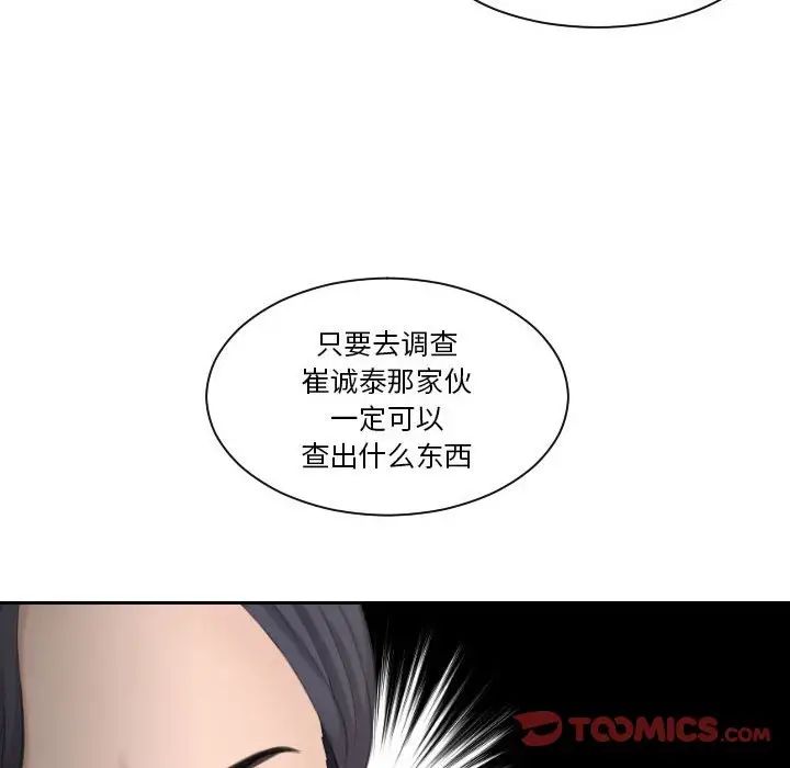 《熟女的味道》漫画 第20話