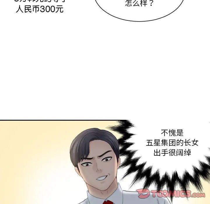 《熟女的味道》漫画 第20話