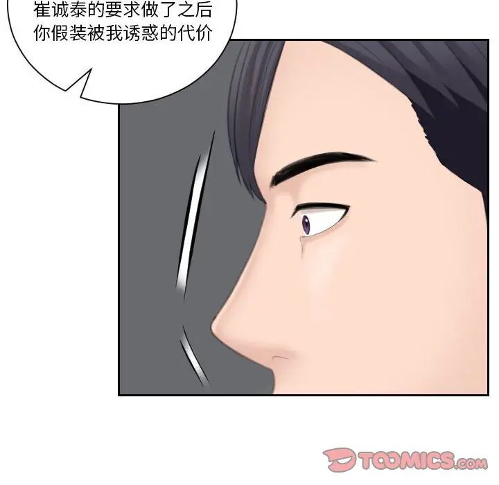 《熟女的味道》漫画 第20話