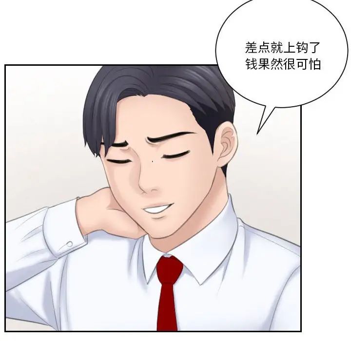 《熟女的味道》漫画 第20話