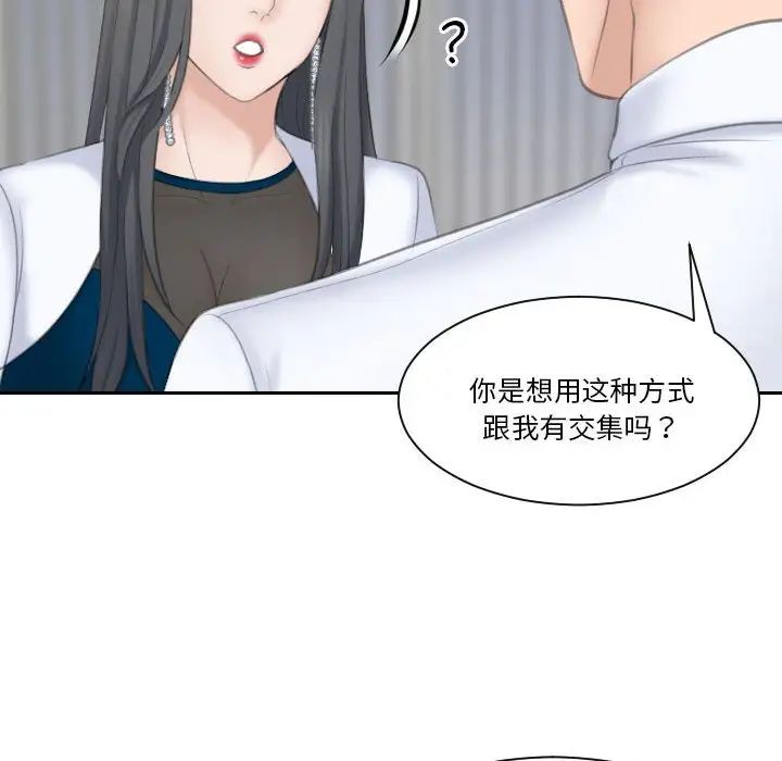 《熟女的味道》漫画 第20話